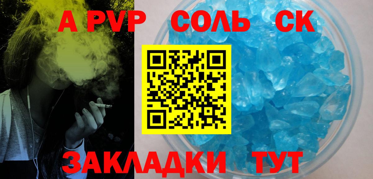 A-PVP VHQ Саранск