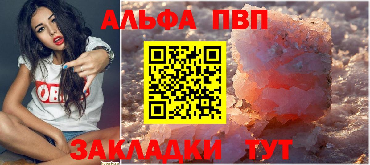 Саранск  Alpha PVP Соль  где продают наркотики  Вход с VPN  APVP крисы CK 
