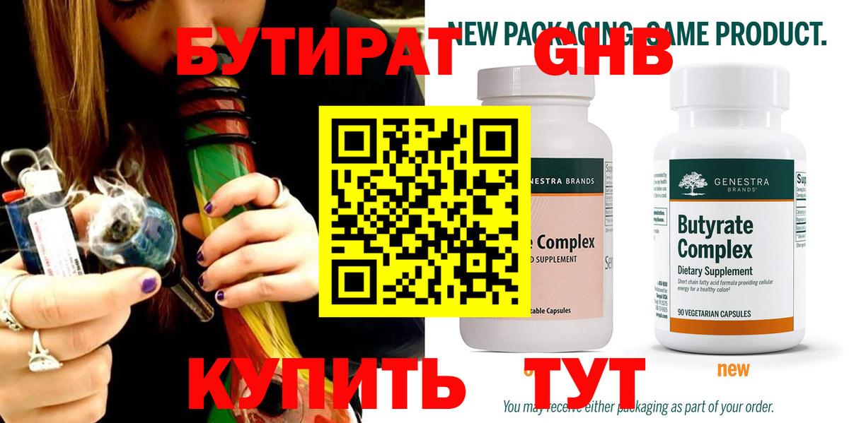 Бутират Butirat  Бутират  Саранск  Вход с VPN 