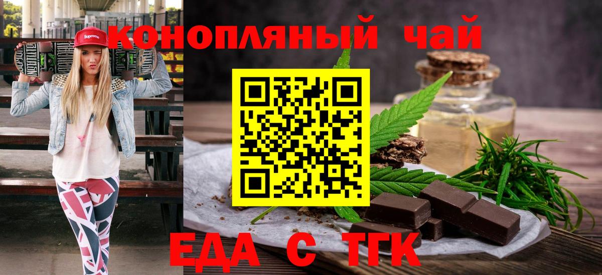 Еда ТГК марихуана  Вход с VPN  Саранск 