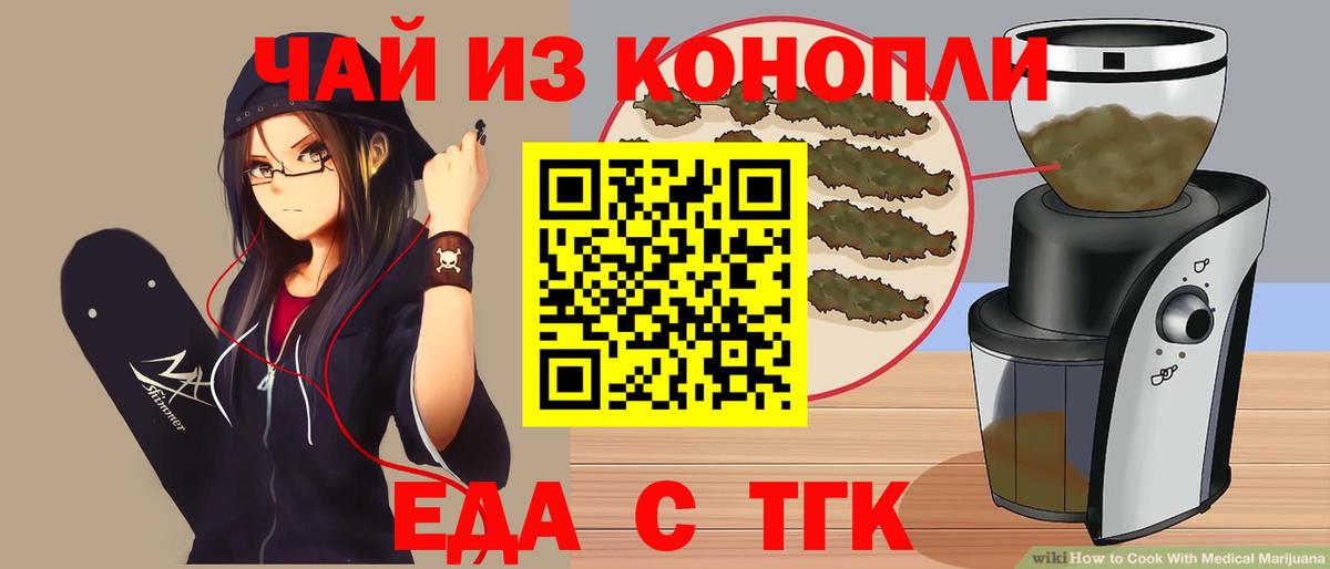 Еда ТГК конопля Саранск