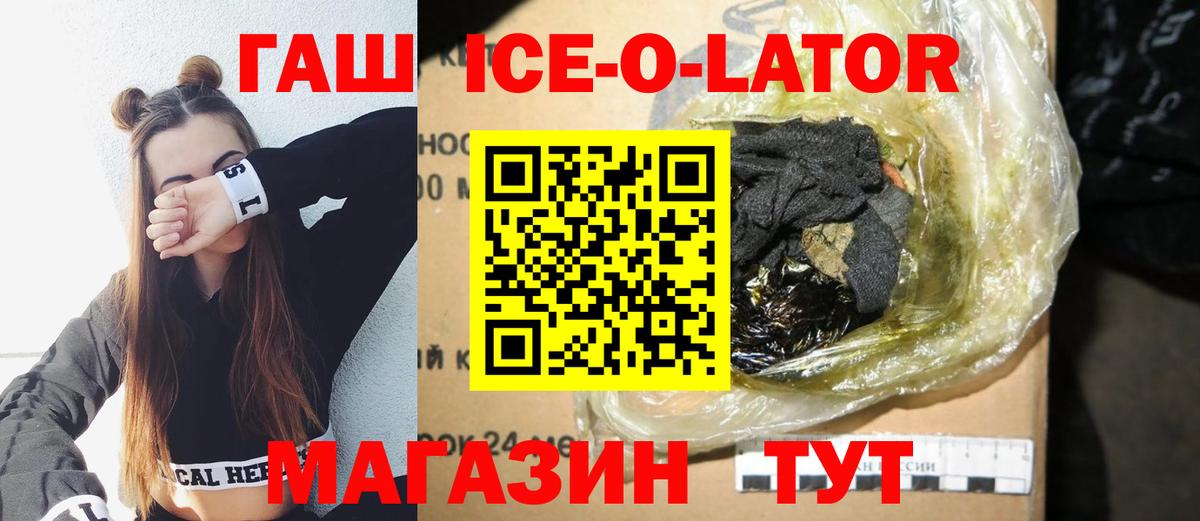 Гашиш ice o lator Саранск