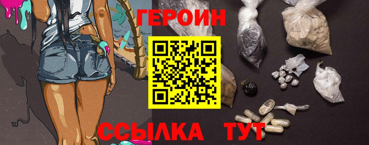 Героин  Героин афганец  Вход с VPN  Саранск 