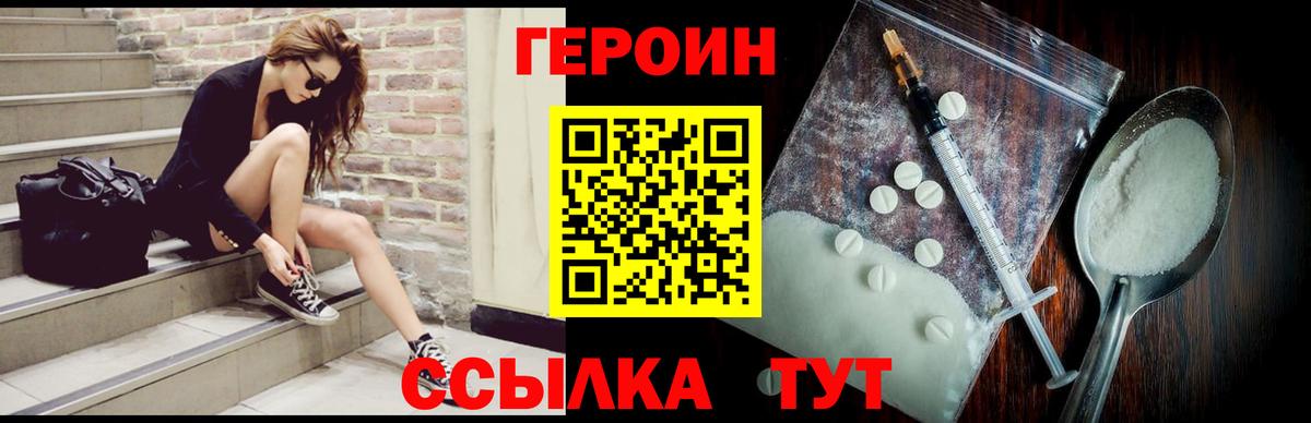 Героин Афган Саранск