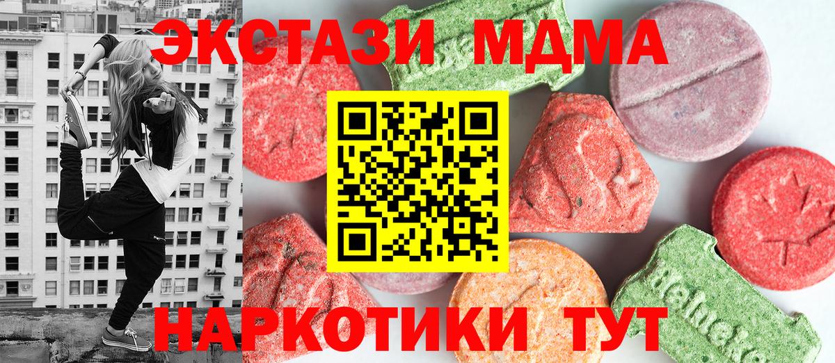 МДМА  Вход с VPN  MDMA Molly  Саранск  МДМА кристаллы 