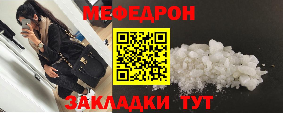 МЯУ-МЯУ  Вход с VPN  Саранск  МЕФ мука  МЕФ VHQ 